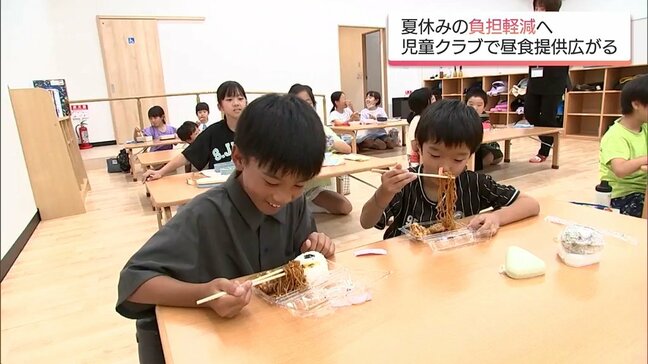 保護者の負担軽減へ 夏休みの児童クラブで昼食を提供する動きが広がる|TBS NEWS DIG