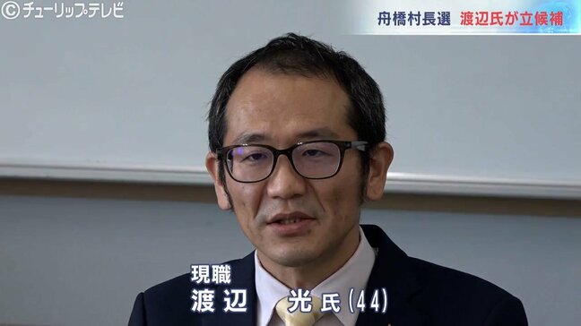 現職・渡辺光村長が2期目へ立候補表明 コミュニティバス見直しなど交通政策に意欲 10月18日に投開票 富山・舟橋村|TBS NEWS DIG