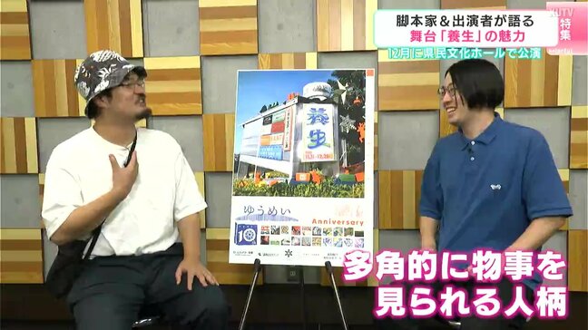 物語の舞台は“働く現場”　１２月に高知市で公演　脚本家＆出演者が語る　舞台「養生」の魅力　|TBS NEWS DIG
