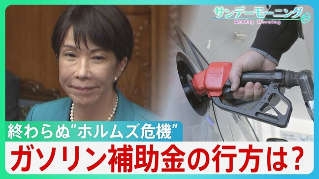 店頭から消える“色彩”…ナフサ問題「流通の目詰まり」 野党は“買い占め”に政府介入求めるも高市総理は否定的 補正予算めぐり論戦、ガソリン補助金見直しの行方は?【サンデーモーニング】|TBS NEWS DIG