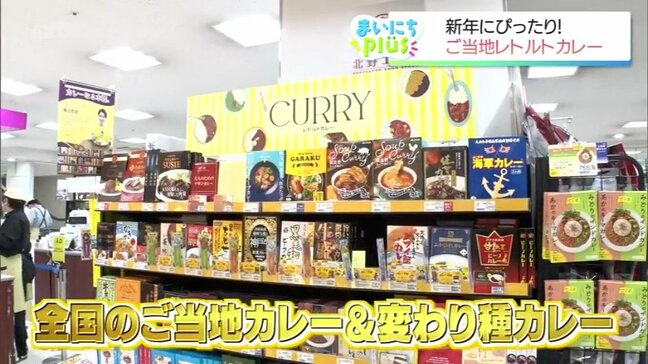 正月明けはレトルトカレーが1年で最も売れるシーズン？自分へのご褒美に選びたい高級路線が話題|TBS NEWS DIG