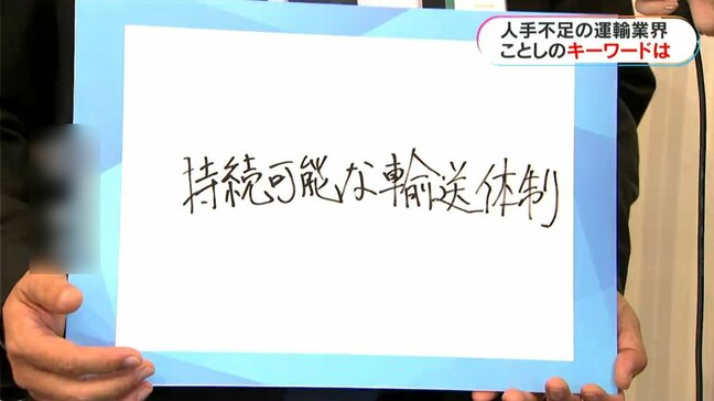 「持続可能な輸送体制の確保を」2026年の物流業界　トップらが掲げる目標は？|TBS NEWS DIG