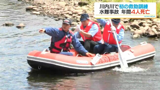 川内川で初の水難救助訓練 鹿児島県内で1年間に発生した水難事故は18件・4人死亡|TBS NEWS DIG