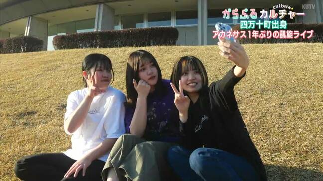 「四万十町出身でよかった」上京して１年　ガールズバンド「アカネサス」ふるさとに凱旋|TBS NEWS DIG