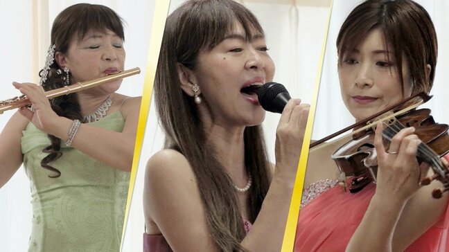 「被災した人々に生演奏を」 クラシック、ジャズ・・・異色の女性3人組ユニット 東日本大震災発生後70回の演奏会 こだわりのスタイルで音楽と元気を届け続ける 岩手・宮古市【復興への羅針盤】|TBS NEWS DIG