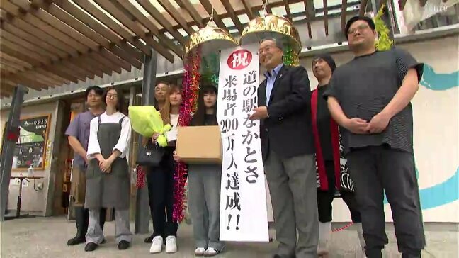 漁師町の憩いの場『道の駅なかとさ』　来場者数２００万人　5月31日から2日間、記念フェアを開催|TBS NEWS DIG
