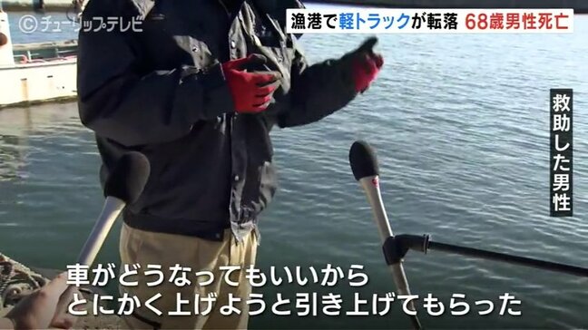 「とにかく助けなきゃ」重機で引き上げるも…漁港に転落した軽トラから男性発見 意識がなく搬送先で死亡確認 富山・氷見市|TBS NEWS DIG