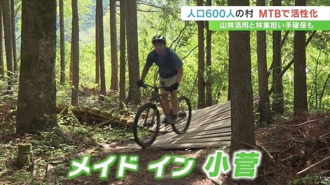 マウンテンバイクのコース整備　山林活用と林業の担い手確保へ　人口約600人の東京隣接の村|TBS NEWS DIG