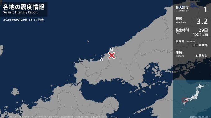 【地震】震源地は山口県北部　萩市で最大震度1を観測　震源の深さは約10km・マグニチュードは3.2と推定　津波の心配なし|TBS NEWS DIG