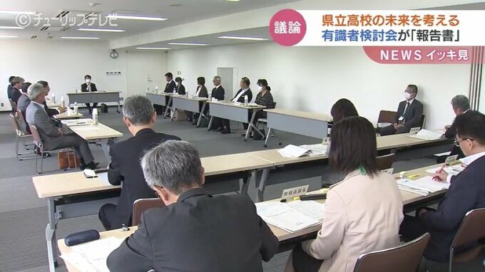 今年度内に高校再編に向けた検討会議設置へ　県立高校のあり方検討会の報告書案まとまる　富山|TBS NEWS DIG