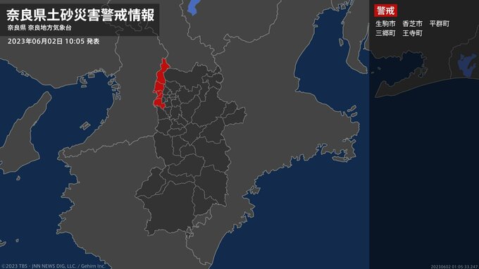 【土砂災害警戒情報】奈良県・生駒市、平群町、三郷町、王寺町に発表|TBS NEWS DIG