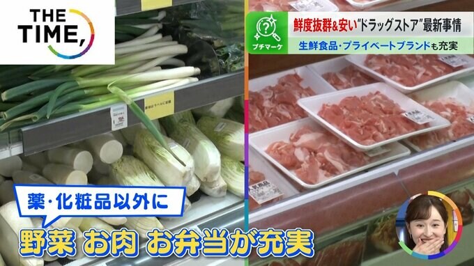 ドラッグストアで“ブランド牛”や“特売タイムセール”「鮮度抜群＆低価格」のカラクリは？【THE TIME,】|TBS NEWS DIG