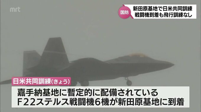 日米共同訓練　米軍のF22ステルス戦闘機が新田原基地に飛来|TBS NEWS DIG