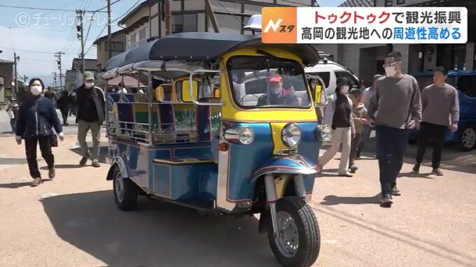 「トゥクトゥク」を観光の足に 勝興寺国宝記念 港町の伏木観光祭りで披露 富山　|　富山のニュース｜天気・防災｜チューリップテレビ