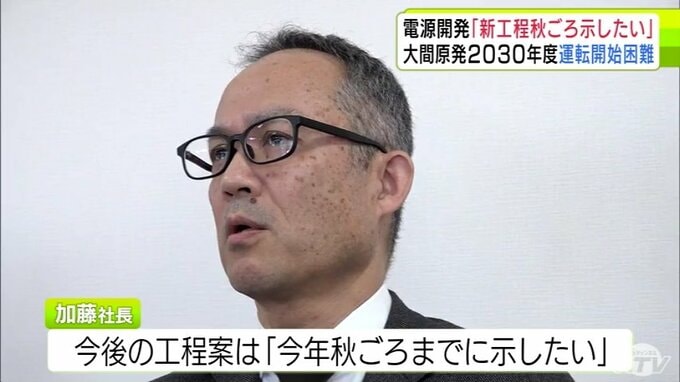 電源開発・加藤英彰 新社長　青森県大間町で建設の「大間原発」の今後の工程案について2026年秋ごろまでに提示する考え示す「2030年度に運転開始するのは極めて厳しいというのは変わらない」|TBS NEWS DIG