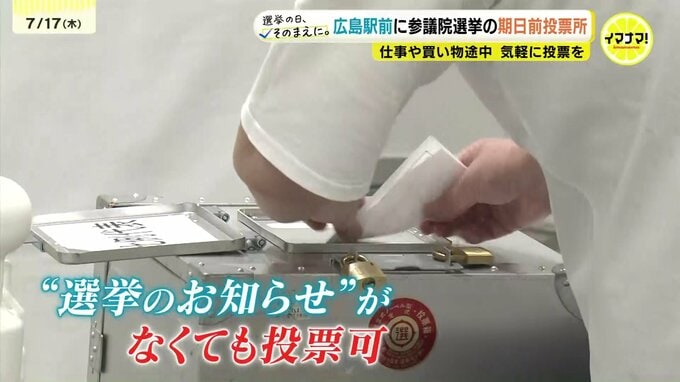 「手ぶらで来れるので便利」　広島駅南口地下広場に期日前投票所　開設　広島|TBS NEWS DIG