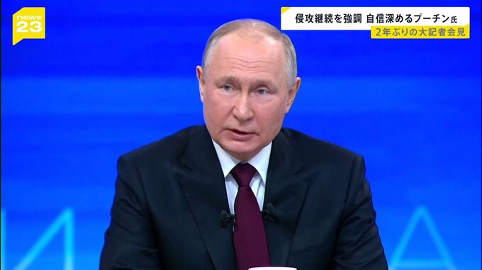 【解説】プーチン氏　侵攻後初の年末記者会見と国民対話の狙い　次の大統領選の“圧勝”向け強い指導者アピール