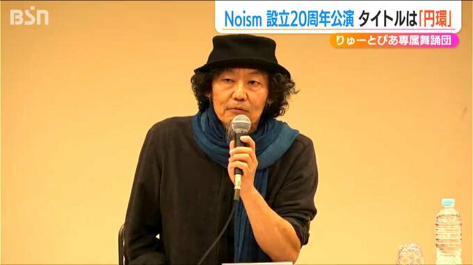 りゅーとぴあ専属舞踊団『Noism』設立20周年イヤー冬公演「円環」19年ぶりに近藤良平さんが振付|TBS NEWS DIG
