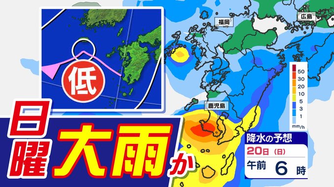 【九州 ４週連続 土日に雨】低気圧と前線通過  休みの日に雨が降らなくてもいいのに 雨と雲のシミュレーション１９日（土）～２０日（日）【雨はいつから どこで？】福岡・佐賀・長崎・大分・熊本・宮崎・鹿児島|TBS NEWS DIG