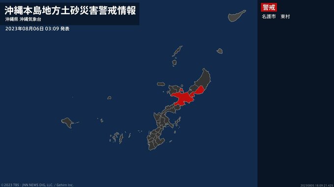 【土砂災害警戒情報】沖縄県・東村に発表|TBS NEWS DIG