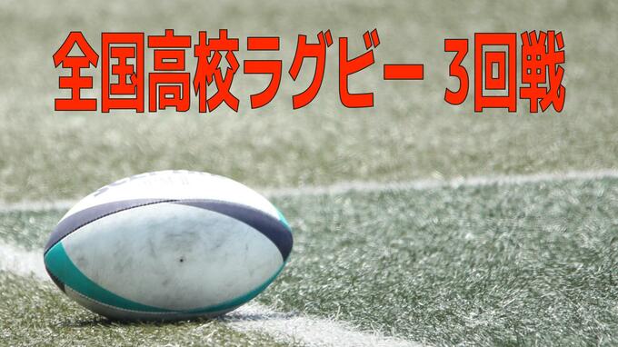 【速報】長崎北陽台 ３年ぶりのベスト８進出ならず　全国高校ラグビー３回戦　シード校 御所実に敗れる|TBS NEWS DIG