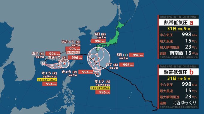 【発達する熱低情報】「熱帯低気圧a」と「熱帯低気圧b」共に1日までに「台風」に発達か　今後の進路は…|TBS NEWS DIG