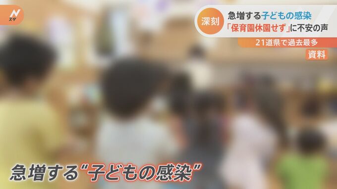 感染拡大も完全休園できず保育士が悲鳴　止まらない子どもの感染|TBS NEWS DIG
