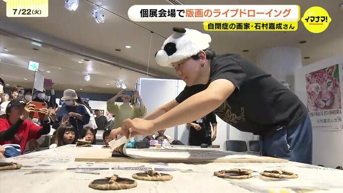 「すごいパワーもらった」自閉症の画家・石村嘉成さんが版画ライブドローイング　広島市で個展開催中　9月7日まで　|　RCC NEWS | 広島ニュース | RCC中国放送