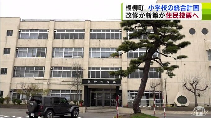 青森県板柳町で議論が紛糾の「小学校の統合計画」　今後“住民投票”を実施へ　『小学校校舎の改修』か『新校舎の新築』か…|TBS NEWS DIG