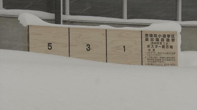 衆院選候補者ポスター掲示場　大雪・積雪の影響で計160カ所減　青森市選挙管理委員会|TBS NEWS DIG