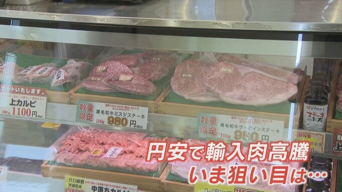 「国産の牛肉が大変お買い得に」精肉店では3割引きで販売　歴史的な円安で輸入肉が値上がり　|　山梨のニュース | ＵＴＹテレビ山梨