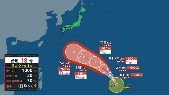 【台風情報】台風18号（ソウデル）は23日～24日にかけ「非常に強い」勢力で小笠原近海から日本の南へ　その後の進路は？アンサンブル予報で確認（19日午後3時現在）【雨風シミュレーション19日～29日】|TBS NEWS DIG