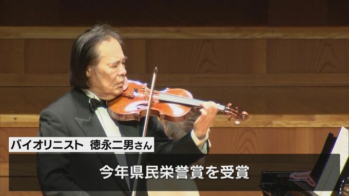 バイオリニスト・徳永二男氏 宮崎県民栄誉賞祈念コンサート|TBS NEWS DIG