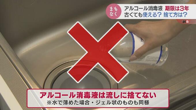 危ない！下水に捨てると爆発の恐れも…アルコール消毒液“コロナの３年”で使用期限切れに|TBS NEWS DIG