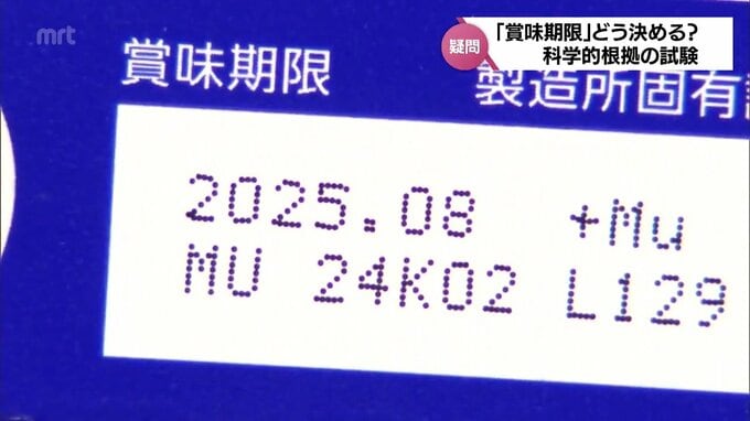 「賞味期限」はどうやって決める?「消費期限」と何が違う？食品ロス削減へ　見直し進む|TBS NEWS DIG