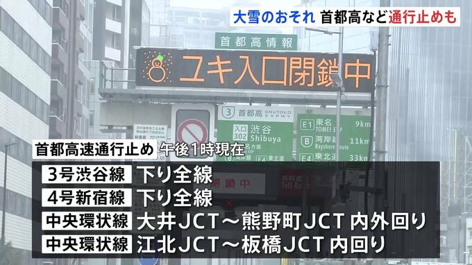 高速道路で通行止め　関東甲信地方での大雪予想の影響|TBS NEWS DIG
