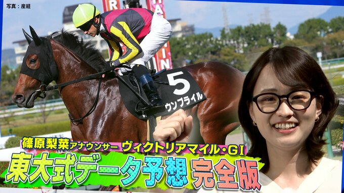 競馬・ヴィクトリアマイル　本命はウンブライル、対抗はナミュール【東大式データ予想】|TBS NEWS DIG