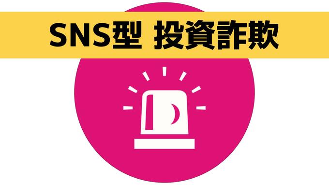 SNS副業広告から投資や損害賠償名目で女性（30代）が213万円だまし取られる【長崎県佐世保市】|TBS NEWS DIG
