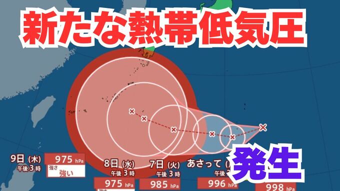 【台風情報】新たな「台風のたまご」熱帯低気圧が発生「台風21号」に続き台風に発達する見込み「10月発生の台風は注意を」気象予報士解説【4日午後7時20分発表　10月4日～10月20日までの16日間天気シミュレーション　気象庁 今後の進路は？】|TBS NEWS DIG