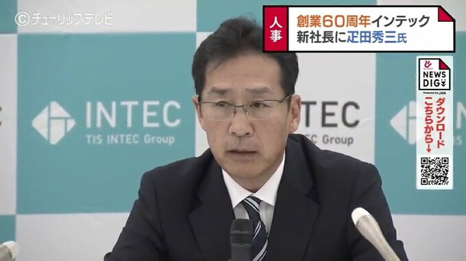 経営計画をスピーディに　インテック新社長に疋田氏　北岡社長は会長に　富山　|　富山のニュース｜天気・防災｜チューリップテレビ