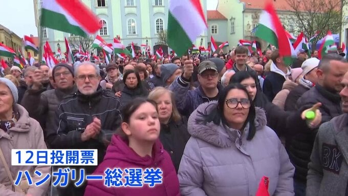 ハンガリー総選挙16年ぶりの政権交代か 親ロシア派のオルバン首相劣勢 12日投開票 EUのウクライナ支援に影響か|TBS NEWS DIG