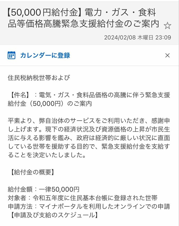 「5万円給付金のご案内」内閣府かたるメールに注意　TUFスタッフのスマホにも…　|　福島のニュース│TUF