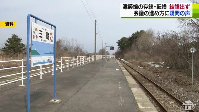 「6者が意見交換する場ではなかった」会議の進め方自体に疑問呈する声も　鉄道の存続か？転換か？　JR津軽線・沿線自治体初の首長会議　|　青森のニュース│ATV NEWS│青森テレビ