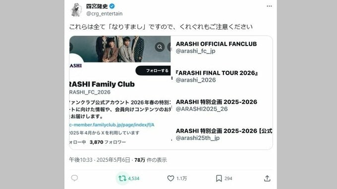 【株式会社嵐】「嵐」Ｘの偽アカウントに対して注意喚起　代表取締役・四宮隆史氏|TBS NEWS DIG