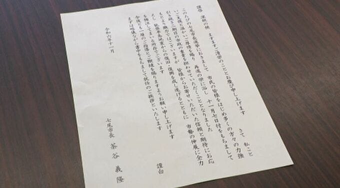 接戦で再選の七尾市長に「当選礼状」の疑惑　市長「就任のあいさつで礼状には当たらない」と反論　|　石川県のニュース｜MRO北陸放送