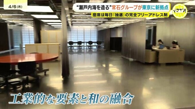 グループ10社の社員が毎日抽選で席決め！常石グループの東京日比谷共同オフィス　|　RCC NEWS | 広島ニュース | RCC中国放送