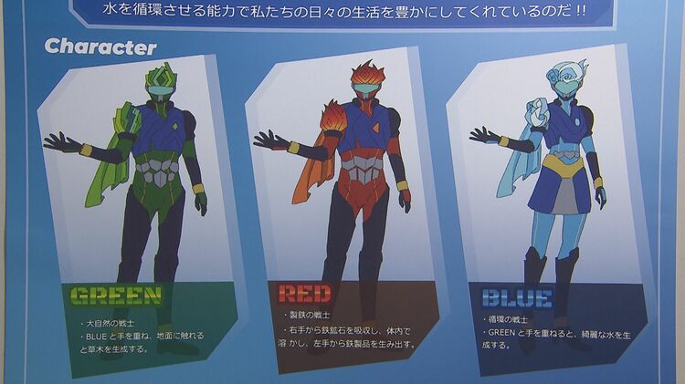 日本製鉄をイメージしたヒーロー3人のポスター完成 手がけたのは短大生