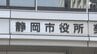 行政コストの削減や職員の働き方改革へ 静岡市が区役所などの窓口の受付時間を短縮する方向で検討　|　静岡のニュース | SBSNEWS | 静岡放送