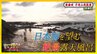 「どこに入るの？」日本海の波打ち際にある絶景露天風呂へ　寄り道で発見！嫌いな人も食べられる雪国育ちのあま～い人参【青森の温泉へドライ風呂Season2】　|　青森のニュース│ATV NEWS│青森テレビ
