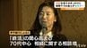 「財産は人生の中で成果を残した足跡」 菊間千乃弁護士が講演 相続に関するセミナー【愛媛】　|　愛媛のニュース - Nスタえひめ｜あいテレビは6チャンネル